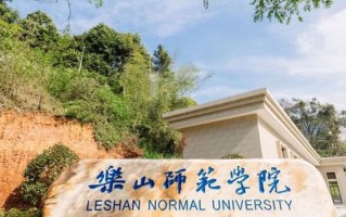 2024乐山师范学院排名-最新全国排名第377位