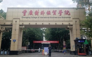 2024年重庆对外经贸学院录取分数线，河北最低475分