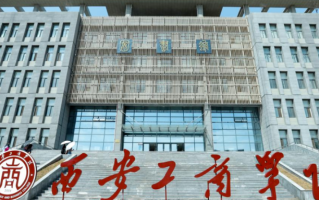 四川高考多少分可以读西安工商学院？附2021-2023最低分及位次