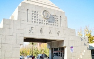 天津大学强基计划入围分数线（2023年全国各省数据查询）