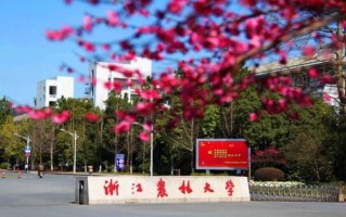 浙江农林大学一年学费多少钱及各专业的收费标准(2025参考）