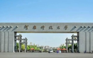 河南科技大学2024年各学科排名一览表！附教育部评级比例