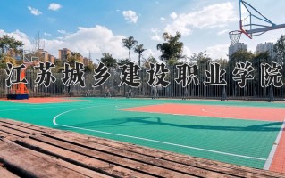 生态保护技术专业学费多少？附江苏2024年招收的大学