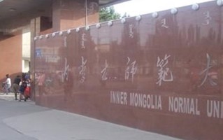 内蒙古师范大学一年学费多少钱及各专业的收费标准(2025参考）