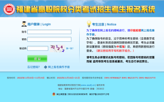 福建2024年高职分类考试报名入口：www.eeafj.cn