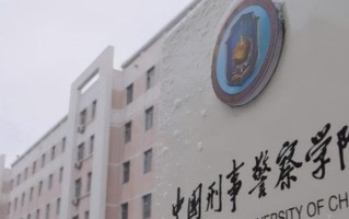 2024中国刑事警察学院排名-最新全国排名第320位