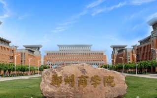 四川考生多少分能上郑州商学院？附2021-2023录取最低分