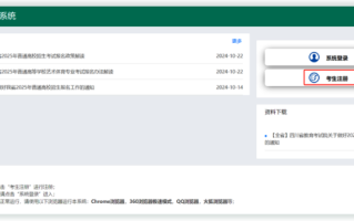 2025年四川省普通高考报名系统考生端操作指南