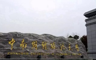 中南财经政法大学王牌专业排名-含2025年全国各省录取最低分数线