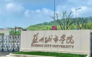 2024苏州城市学院排名-最新全国排名第518位
