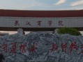 2024年武汉商学院录取分数线，新疆最低368分