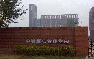 2024年北京第二外国语学院中瑞酒店管理学院录取分数线，河北最低448分
