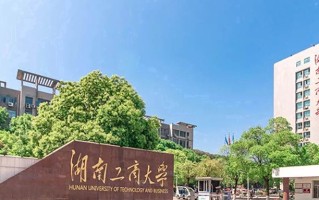 2025年湖南工商大学学科排名（全国第四轮评估结果)