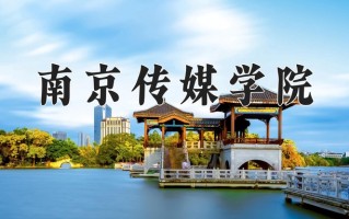 四川485分能上什么好大学？附2025年可以报考的大学名单