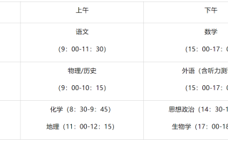福建2024年高考时间是什么时候？附各科目考试时间