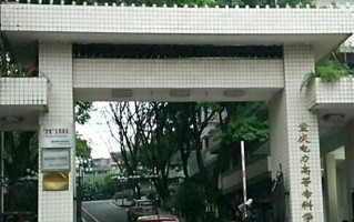 重庆电力高等专科学校一年学费多少钱及各专业的收费标准(2025参考）