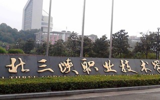 储能材料技术专业2025年广东招生院校有哪些？含学费及招生人数