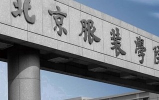 2025年北京服装学院学科排名（全国第四轮评估结果)