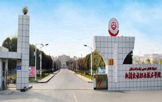 新疆交通职业技术学院学费多少钱一年：3300-9800元/年（2025填报参考）