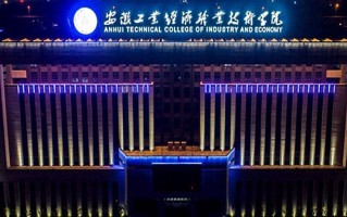 安徽工业职业技术学院学费多少钱一年：6000-7000元/年（2025填报参考）