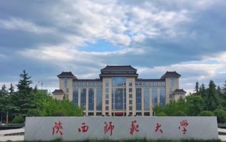2025年陕西师范大学在广东计划招生人数（附学费及专业录取分）