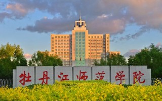 牡丹江师范学院最厉害的专业-2024牡丹江师范学院最好专业