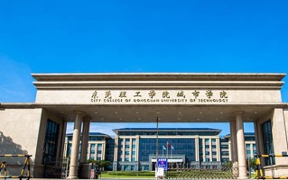 东莞城市学院王牌专业排名-含2025年全国各省录取最低分数线