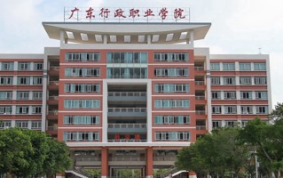 党务工作专业2025年广东招生院校有哪些？含学费及招生人数