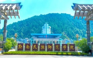 2024黔南民族师范学院排名-最新全国排名第422位