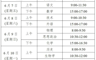 浙江2024年高考时间定了！6月7日-10日