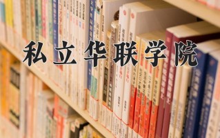 青海161分能上什么好大学？附2025年可以报考的大学名单