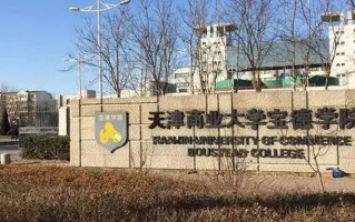 四川高考多少分可以读天津商业大学宝德学院？附2021-2023最低分及位次