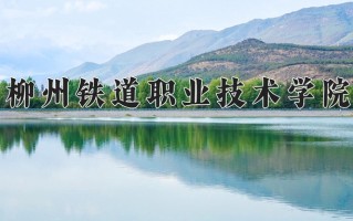 陕西179分能上什么大学？附2025年可以报考的大学名单