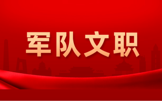 10大“铁饭碗”排名来了！
