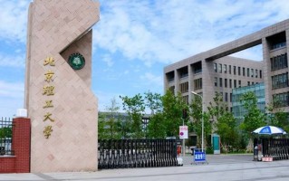 北京理工大学2024年外语类保送生招生简章