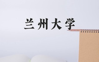 宁夏568分能上什么大学？附2025年可以报考的大学名单