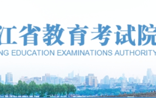 2024浙江高考报名11月1日开始，报名官网入口