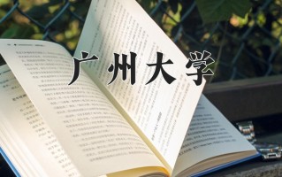 云南587分能上什么大学？附2025年可以报考的大学名单
