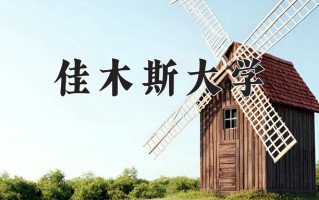 物业管理专业大学排名！附2025全国最新院校排行榜名单