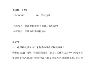 2024年广东高考历史答案解析（非官方答案）