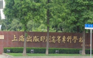2024上海出版印刷高等专科学校录取分数线：浙江最低454分