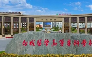 辽宁考生多少分能上白城医学高等专科学校？2025最低442分