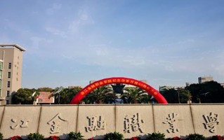 2024年浙江金融职业学院录取分数线，新疆最低268分