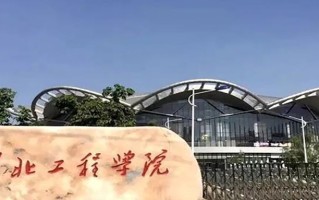 湖北工程学院全国排名及2024年最低录取分数线