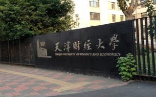 2025年天津财经大学学科排名（全国第四轮评估结果)