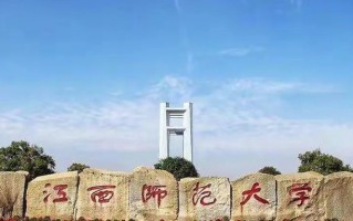 江西师范类大学排名-2024年江西师范类最新高校排行榜