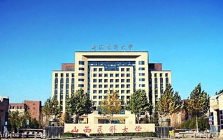 山西医科大学一年学费多少钱及各专业的收费标准(2025参考）