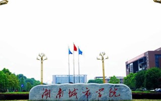 2024湖南城市学院录取分数线，重庆录取最低分491