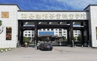2024年江西婺源茶业职业学院录取分数线，河北最低328分