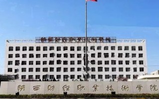 陕西175分能上什么大学？附2025年可以报考的大学名单